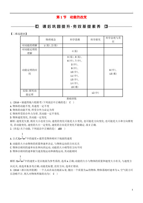 2019版高中物理 第二章 能的转化与守恒 第1节 动能的改变试题 鲁科版必修2