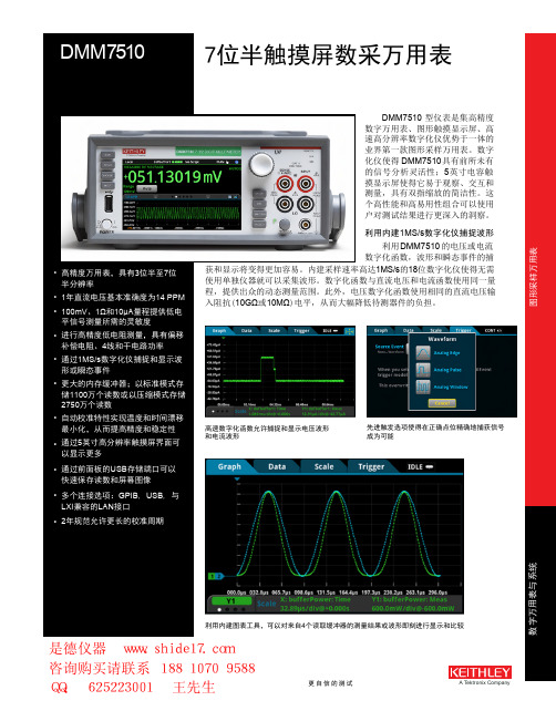 DMM 7510说明书