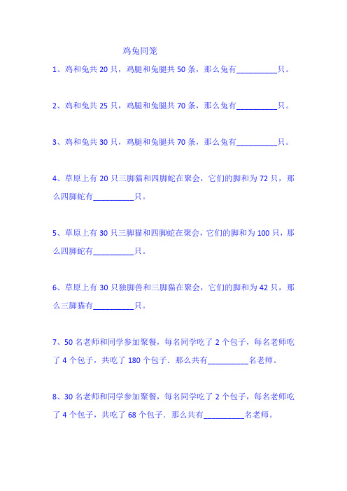 小学数学二年级《鸡兔同笼之假设法进阶》