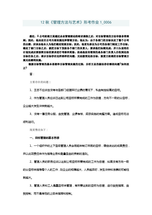 管理方法与艺术形考作业 案例分析