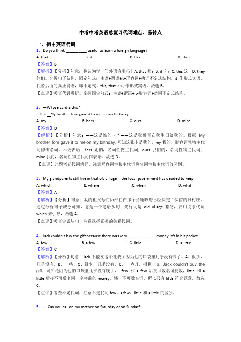 中考总复习代词难点、易错点