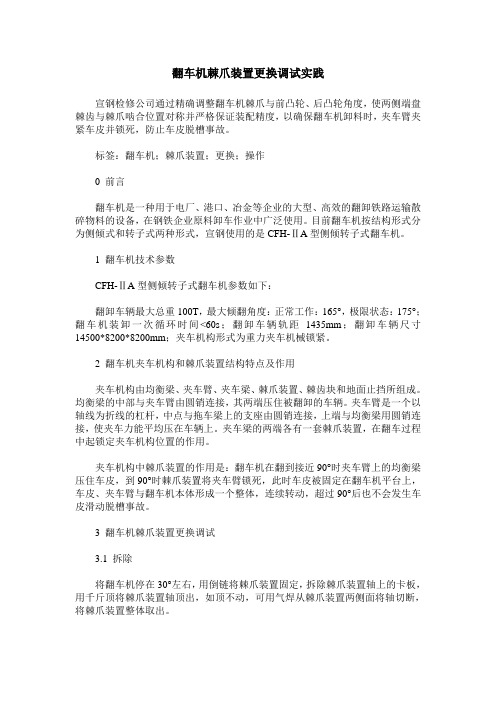 翻车机棘爪装置更换调试实践