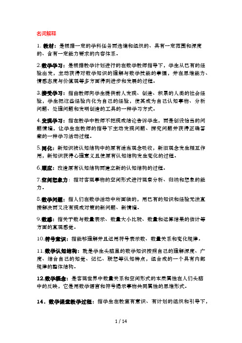 小学数学教学论复习资料