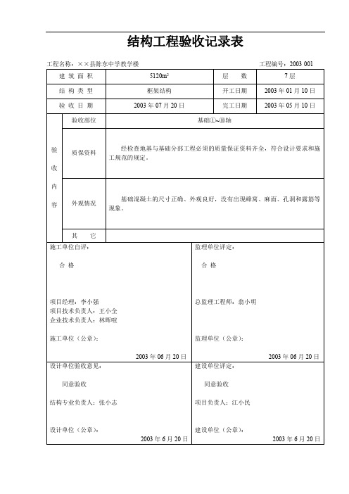 结构工程验收记录表