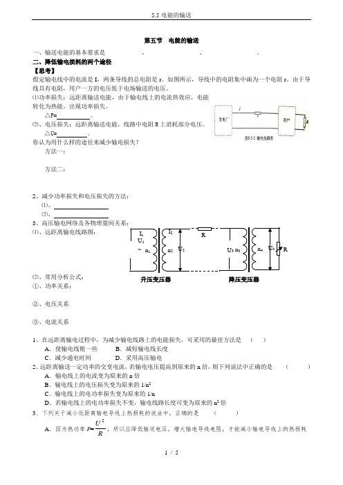 5.5-电能的输送