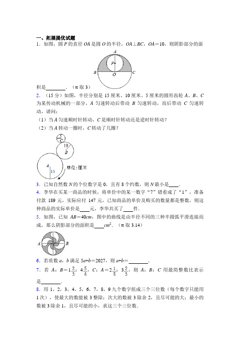 六年级奥数竞赛数学竞赛试卷及答案一图文百度文库