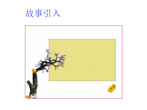 第二节耳听为虚同音字和同音词3