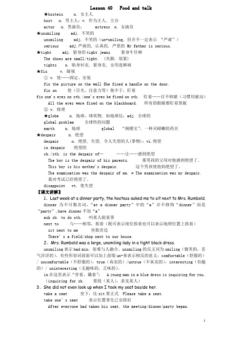 新概念2第41课课文解析