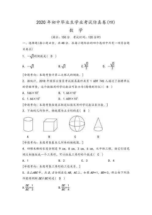 浙江省宁波市2020年初中毕业生学业考试仿真考试数学试题 四及参考答案