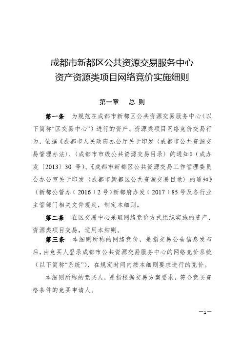 成都市新都公共资源交易服务中心