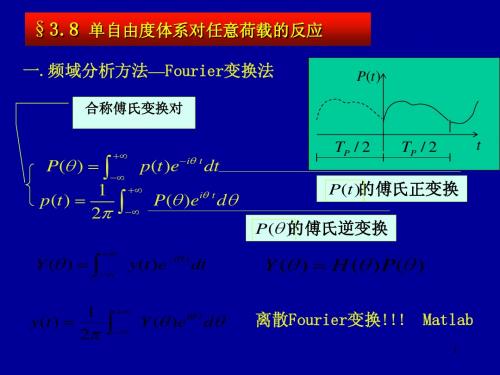 结构动力学-5z