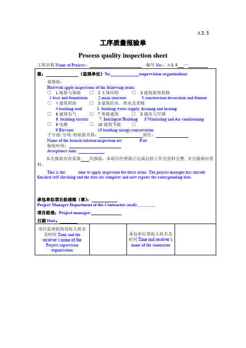 A3.5工序质量报验单Process quality inspection sheet-译文