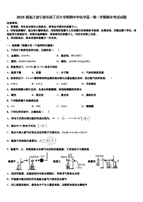 2025届浙江省宁波市诺丁汉大学附属中学化学高一第一学期期末考试试题含解析