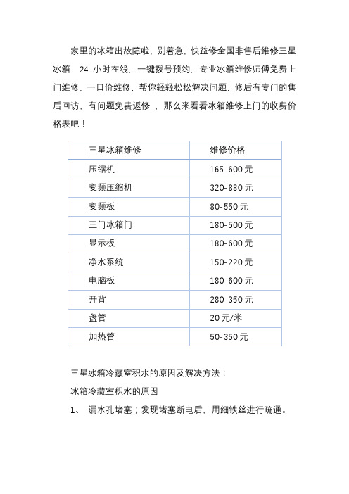 三星冰箱维修上门收费标准