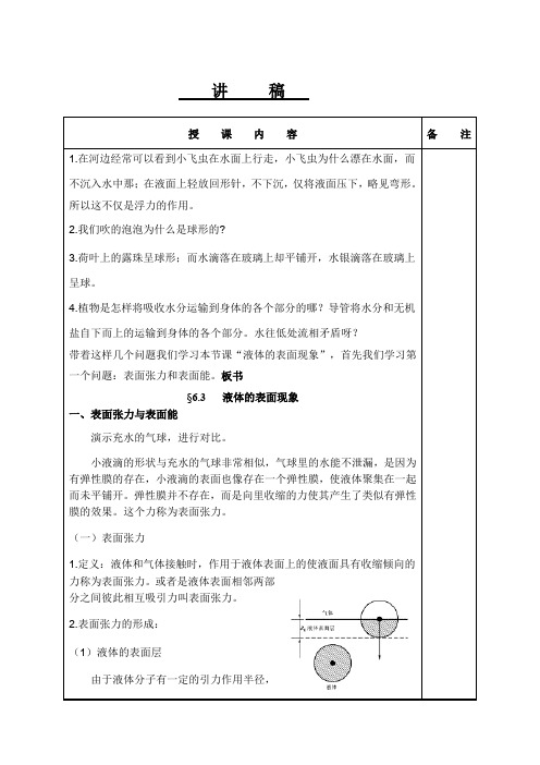 热学讲稿6--2液体的表面现象