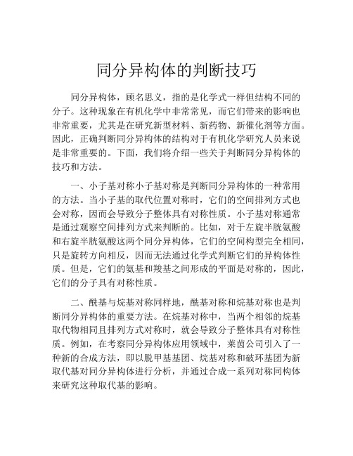 同分异构体的判断技巧