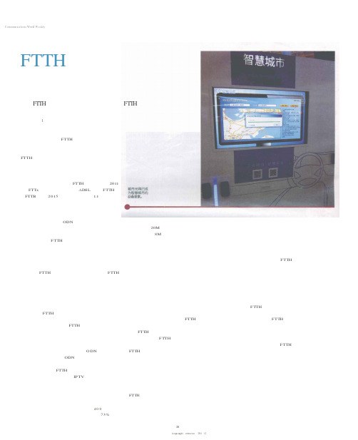 FTTH渐成主导接入模式 地方推广强调因地制宜