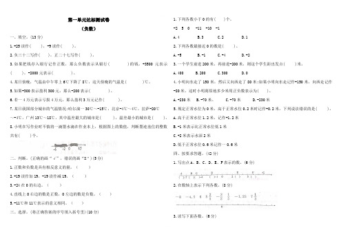 人教版六年级下册数学第一单元测试卷4 [附答案]