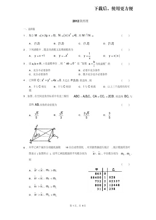 。2012陕西高考数学理科