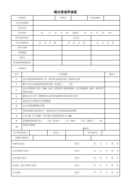 新版八大作业票证2019