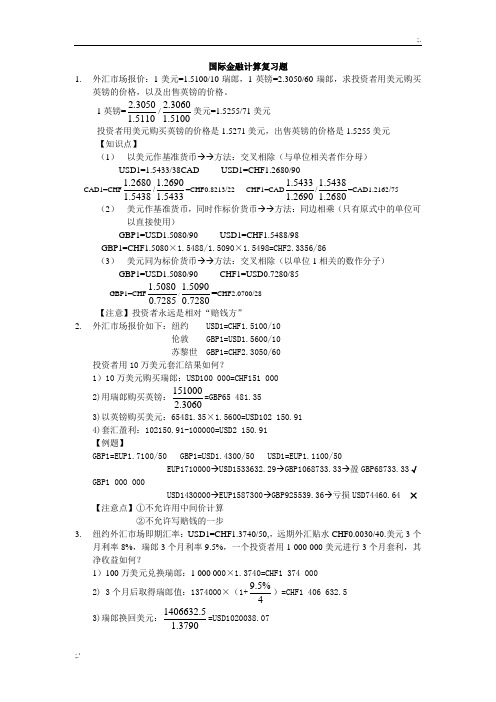 国际金融计算题典型