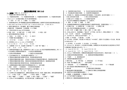 中职计算机高考模拟试题3