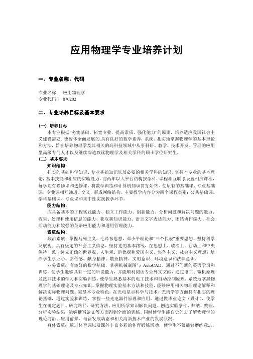 应用物理学专业培养计划