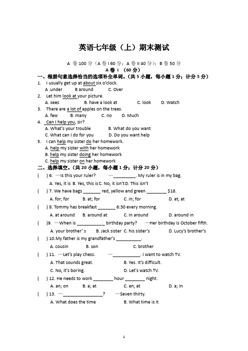 成都市七年级上学期期末考试英语试卷