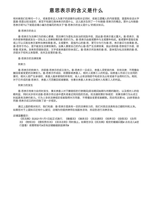 意思表示的含义是什么