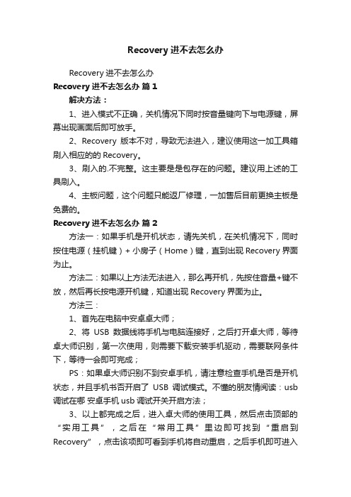 Recovery进不去怎么办