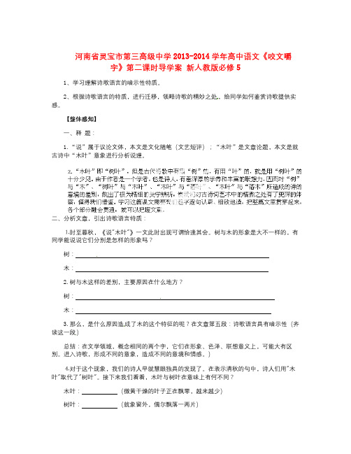 年人教版高中语文必修5《咬文嚼字》第二课时导学案