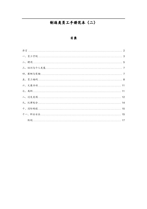 制造业企业员工手册