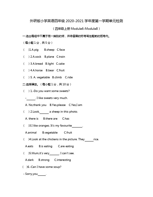 四年级上册英语单元测试-Module6-Module8 外研版三起(含答案)