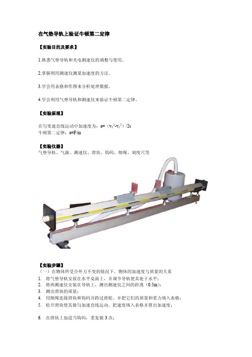 1.在气垫导轨上验证牛顿第二定律