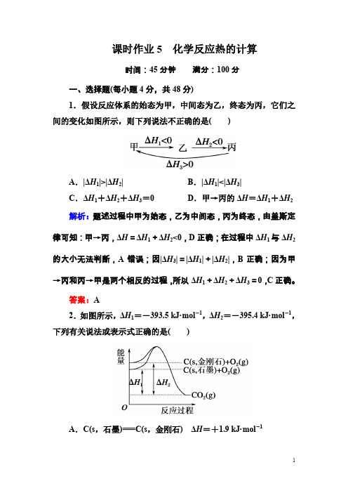 人教版化学选修4：课时作业5含解析