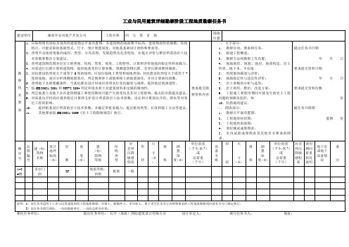 工业与民用建筑详细勘察阶段工程地质勘察任务书