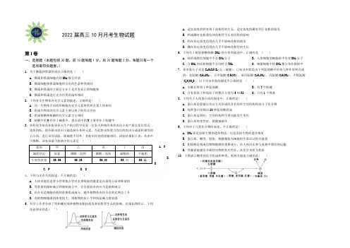 宁夏银川市唐徕回民中学2022届高三上学期10月月考生物试题 Word版含答案