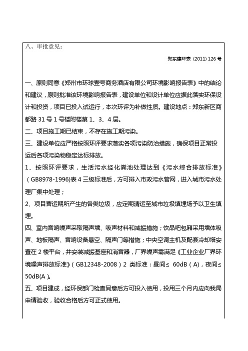 环评审批意见模板 格式
