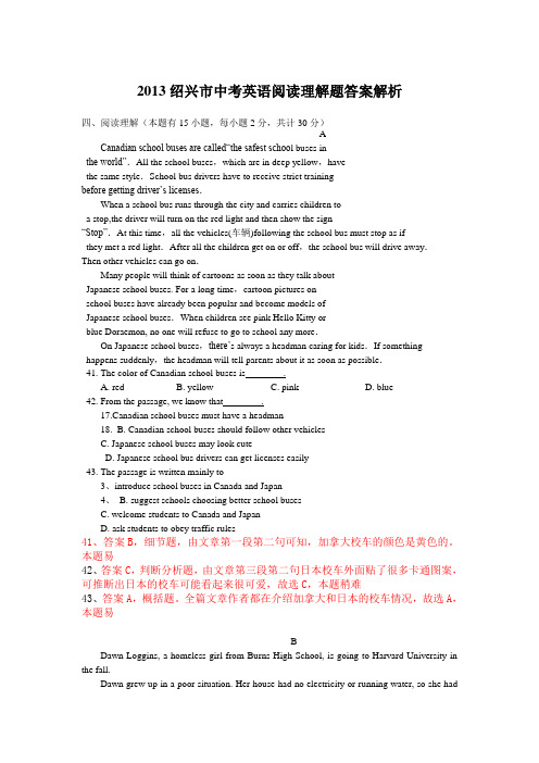 2013绍兴市中考英语阅读理解题答案解析.doc