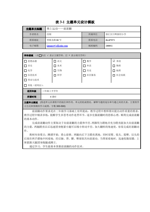 前滚翻练习---思维导图