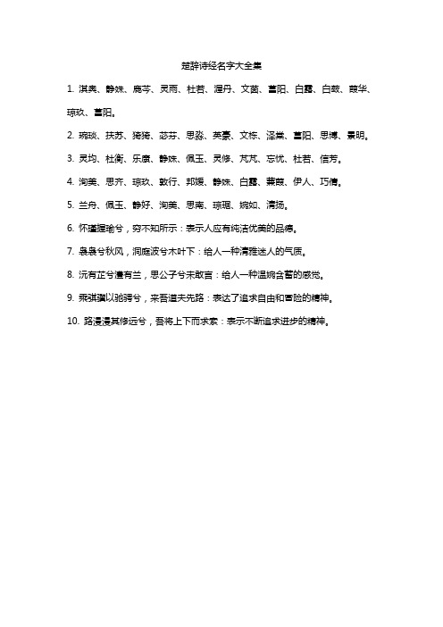 楚辞诗经名字大全集