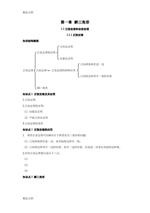 最新人教版高中数学必修五教案1