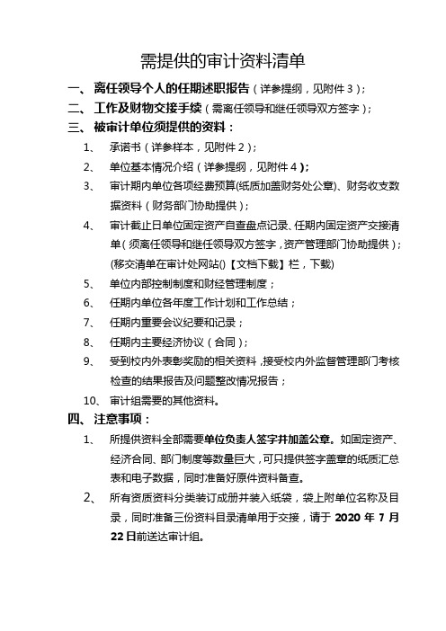 需提供的审计资料清单