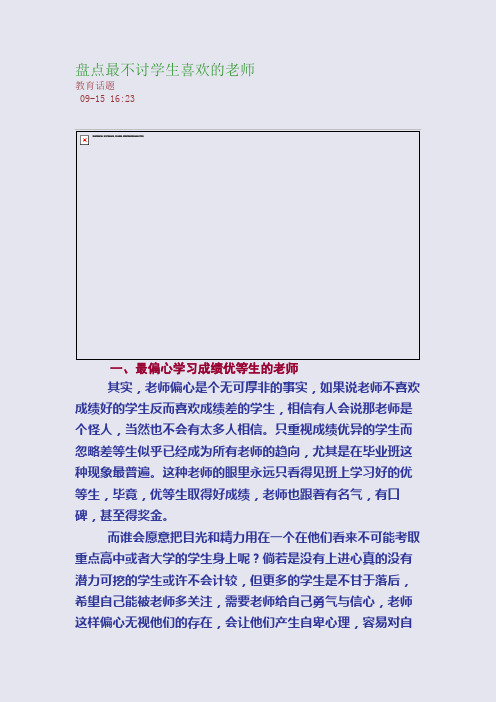 盘点最不讨学生喜欢的老师