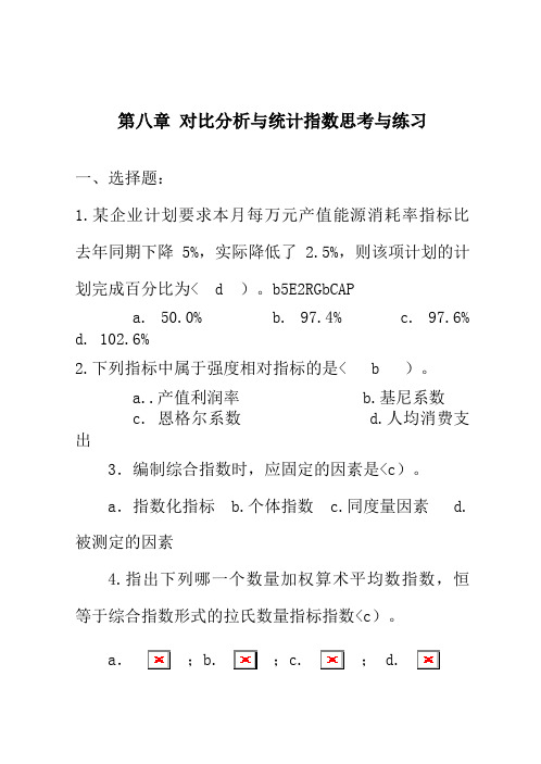 统计学概论课后答案统计指数习题解答