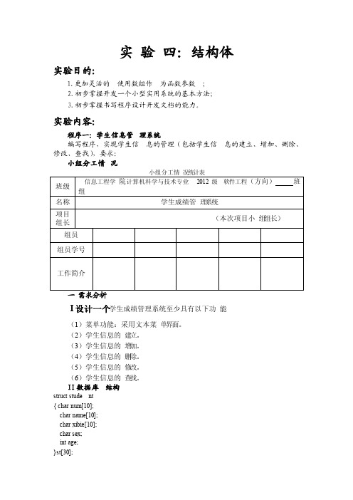 C语言学生信息管理系统实验报告