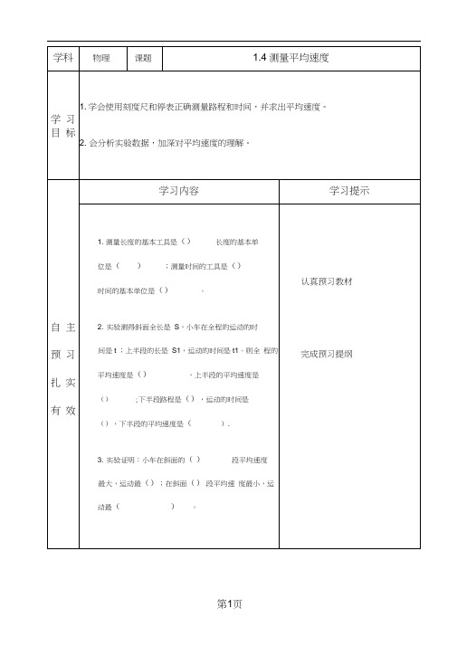 1.4测量平均速度导学案