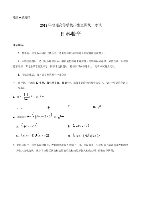 2018年全国卷1理科数学含答案