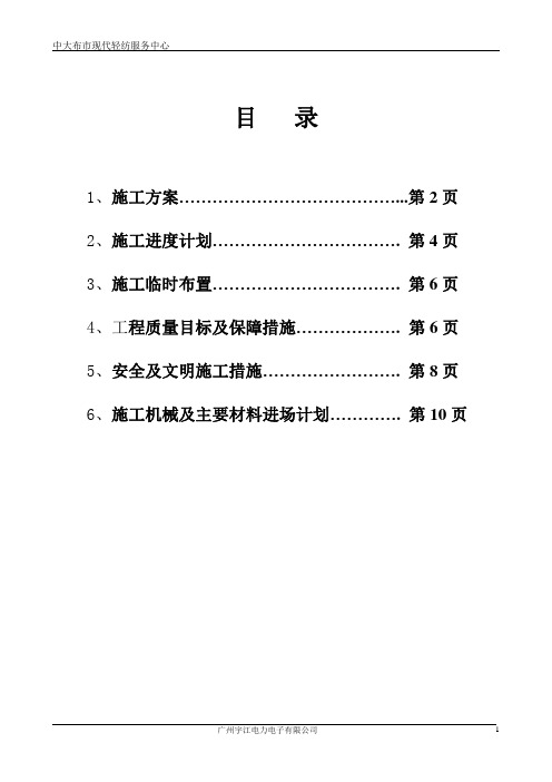 (陈俊才)防雷工程施工方案