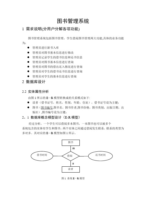 图书管理系统综合习题